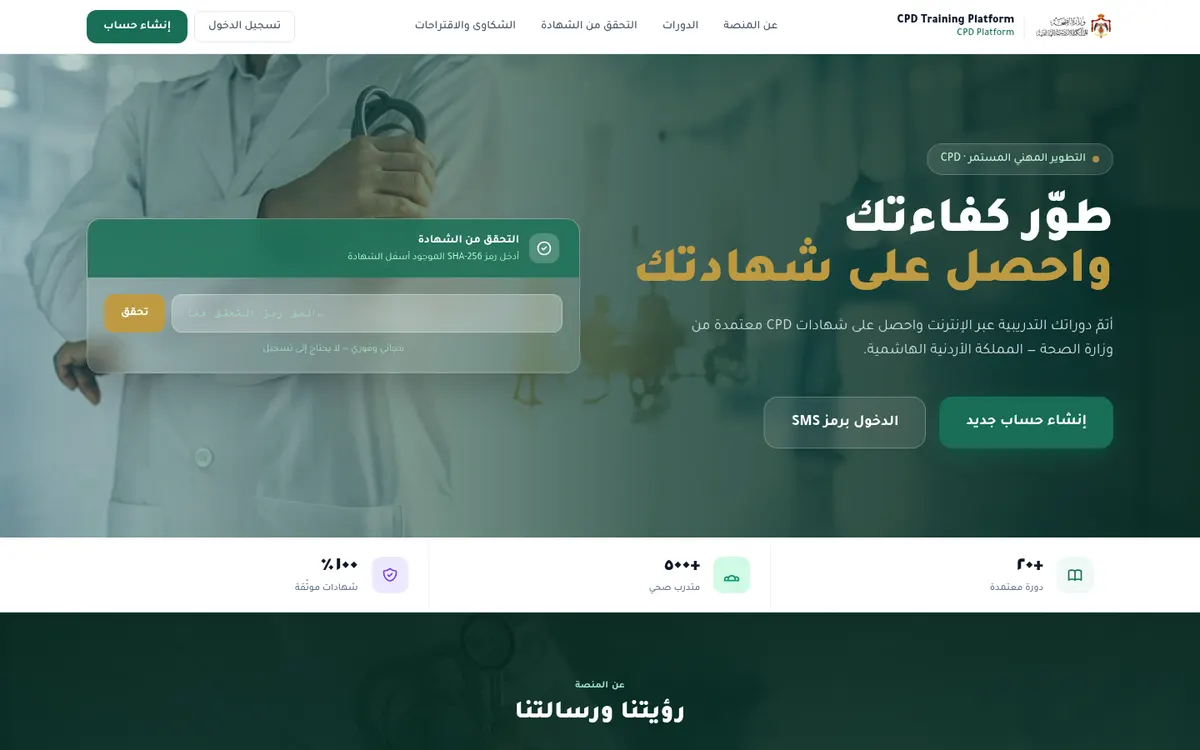 Modernising Continuing Professional Development for Healthcare Professionals with Verifiable Digital Certificates